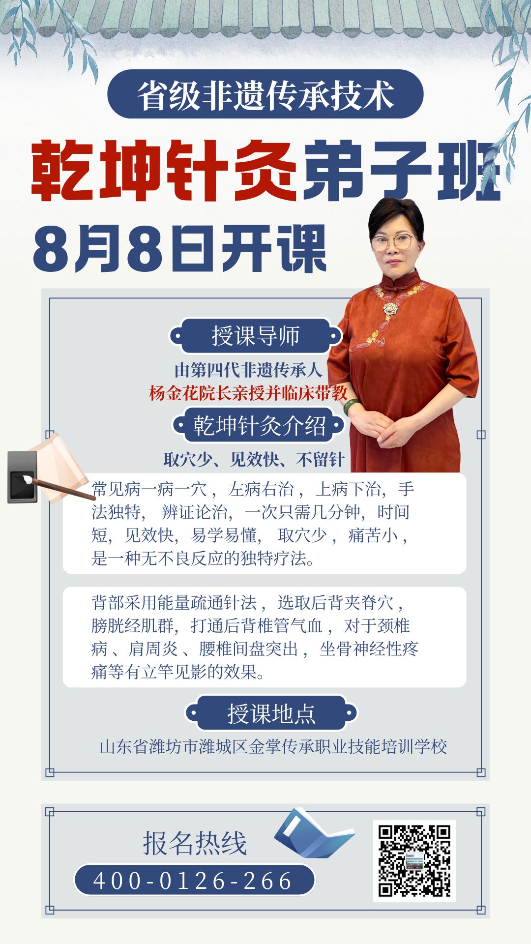 好消息！好消息！  乾坤針灸弟子班8.8號(hào)開(kāi)課啦 ，有省級(jí)第四代非遺傳承人親授，可跟診實(shí)習(xí)。