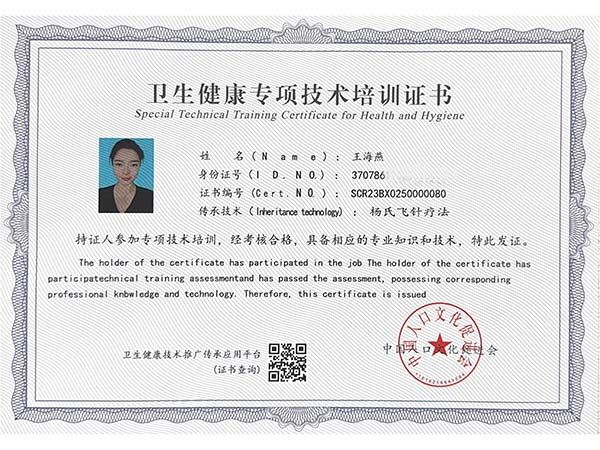 衛(wèi)生健康專項技術培訓證書