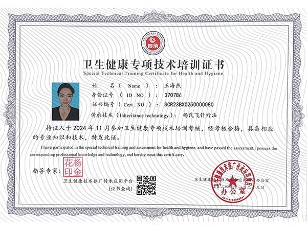 衛(wèi)生健康專項技術培訓證書